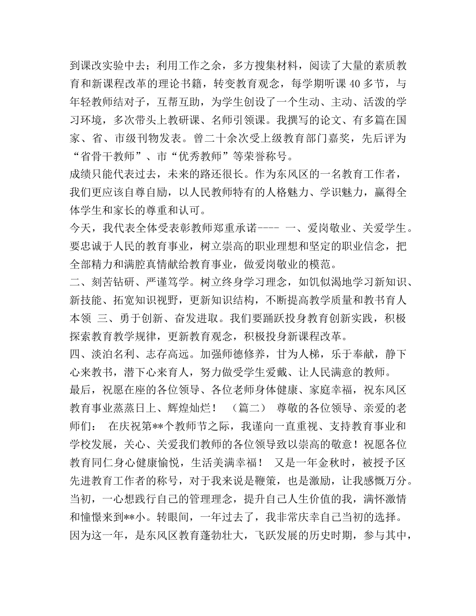 【优秀教师代表发言汇编】优秀教师代表发言 _第2页