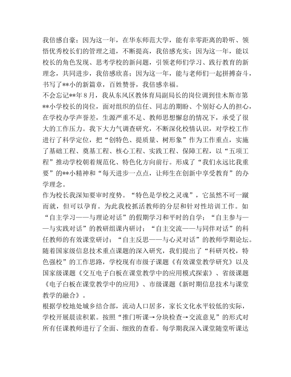 【优秀教师代表发言汇编】优秀教师代表发言 _第3页