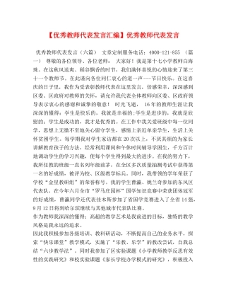 【优秀教师代表发言汇编】优秀教师代表发言 