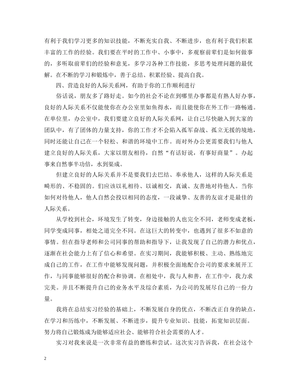 2024行政文员实习自我鉴定模板 _第2页