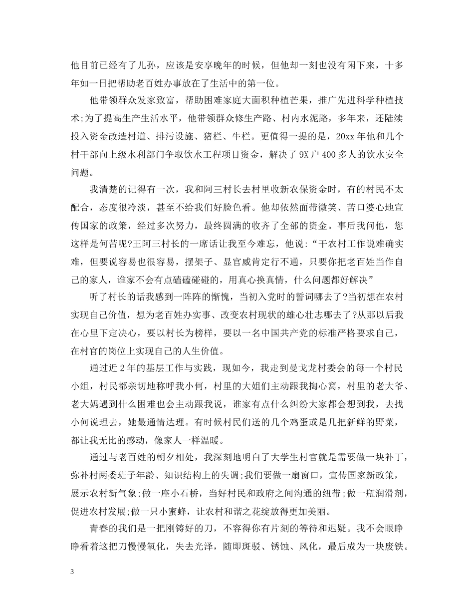党员纪念日演讲稿演讲稿精选五篇 _第3页