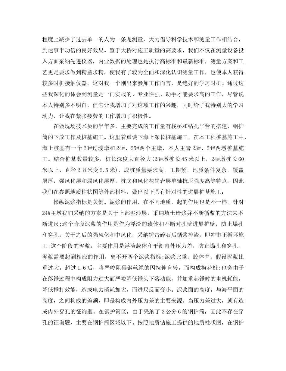 2024路桥专业技术工作参考总结【五篇】 _第2页