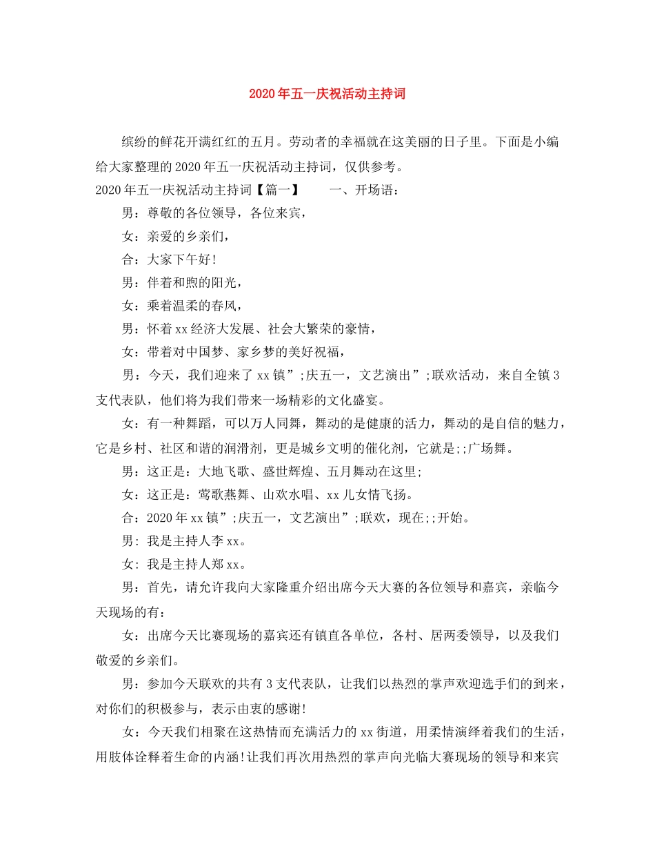2024年五一庆祝活动主持词 _第1页