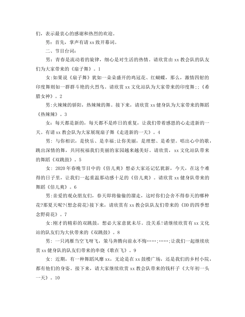 2024年五一庆祝活动主持词 _第2页