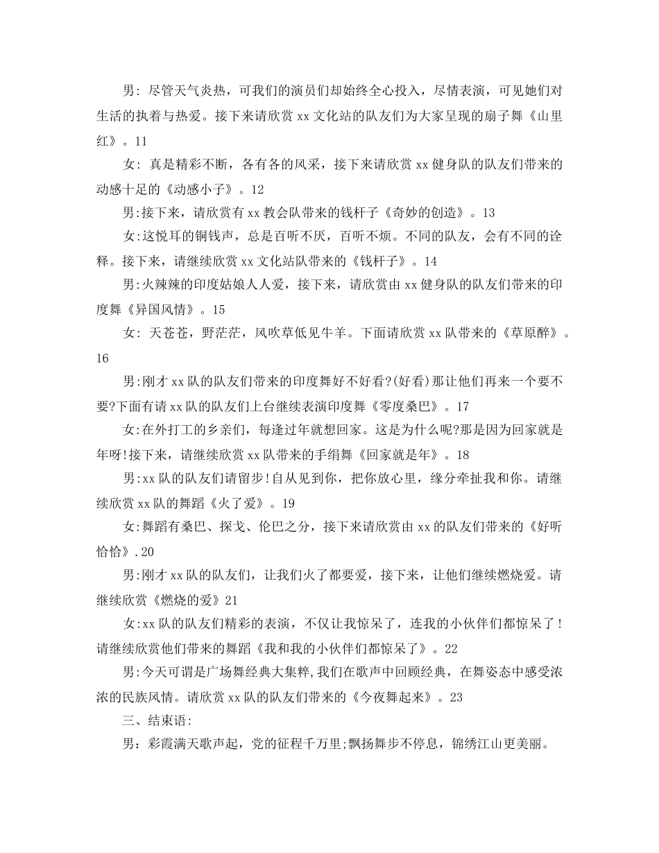 2024年五一庆祝活动主持词 _第3页