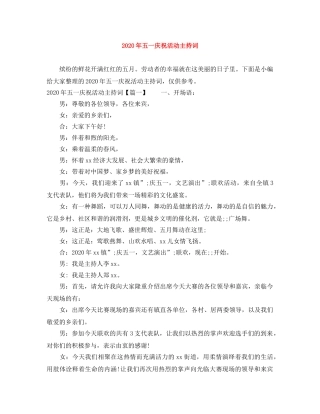 2024年五一庆祝活动主持词 