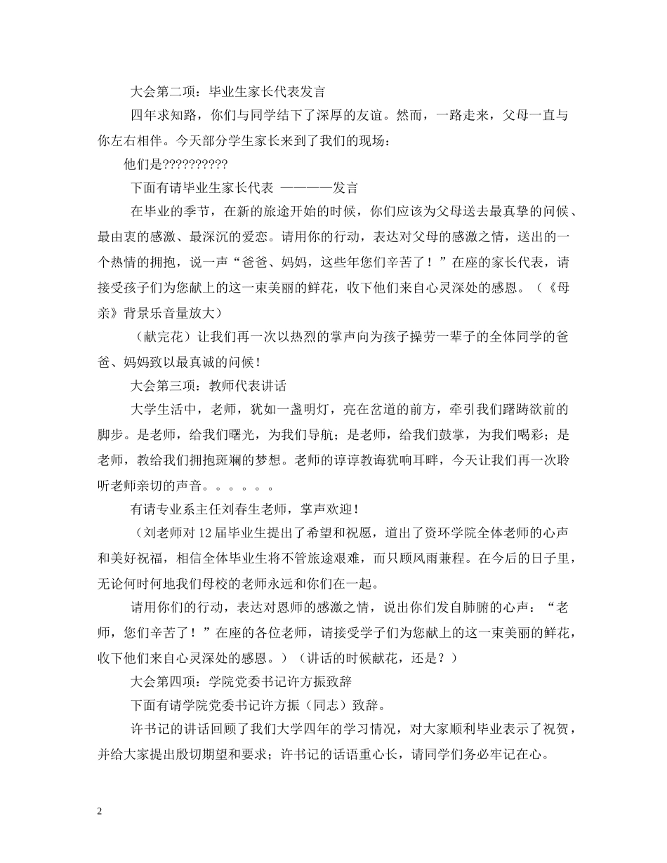 2024届大学毕业典礼主持词 _第2页
