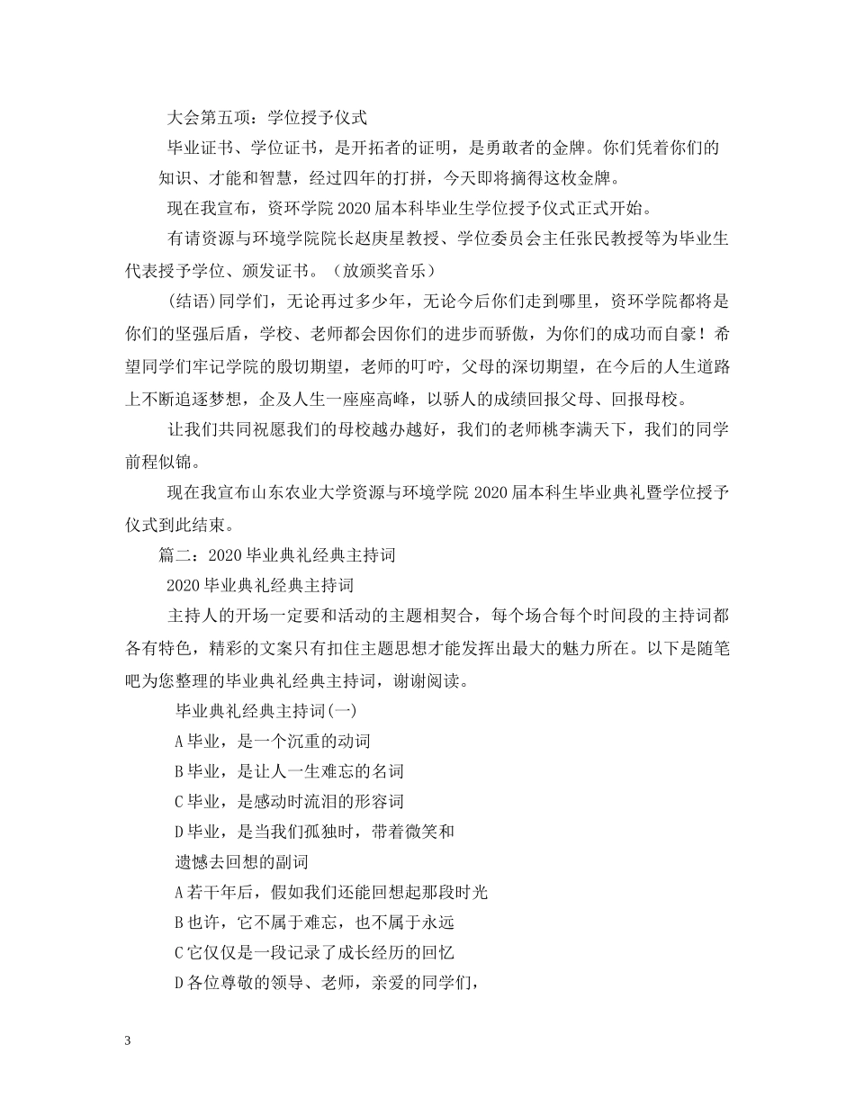 2024届大学毕业典礼主持词 _第3页