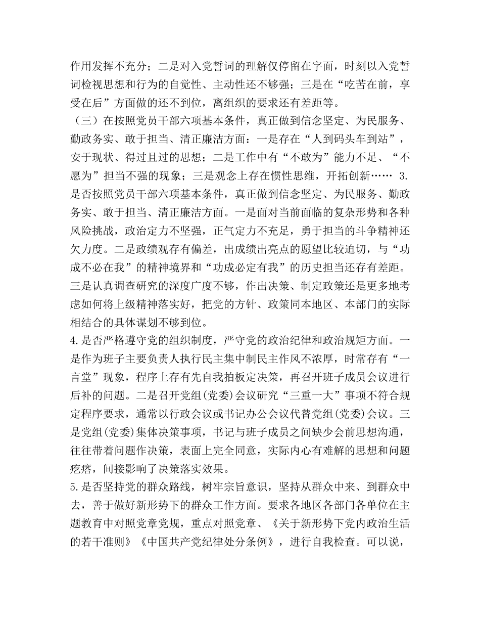 党员干部对照党章党规找差距检视“十八个是否”分析材料(范文）-党章党规 _第2页