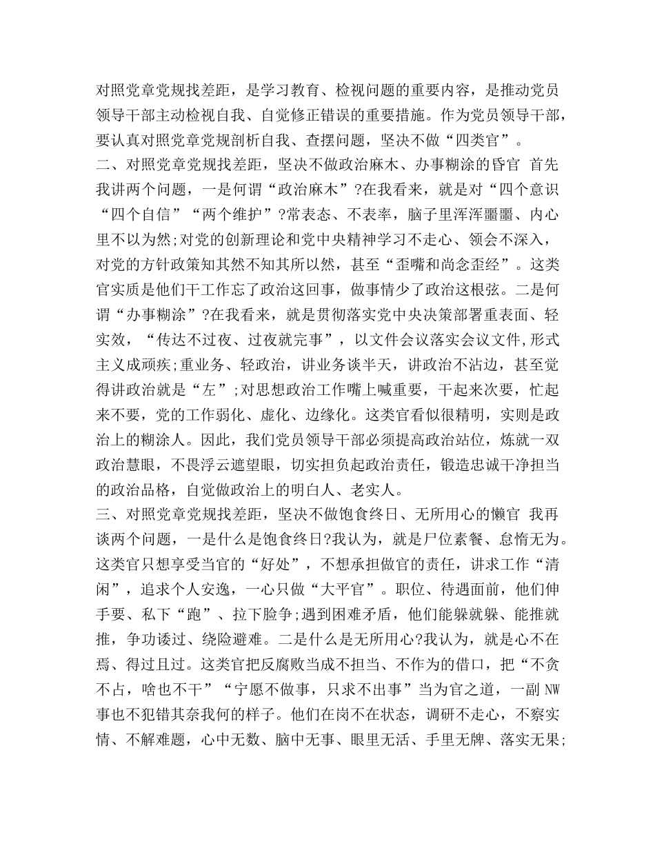 党员干部对照党章党规找差距检视“十八个是否”分析材料(范文）-党章党规 _第3页
