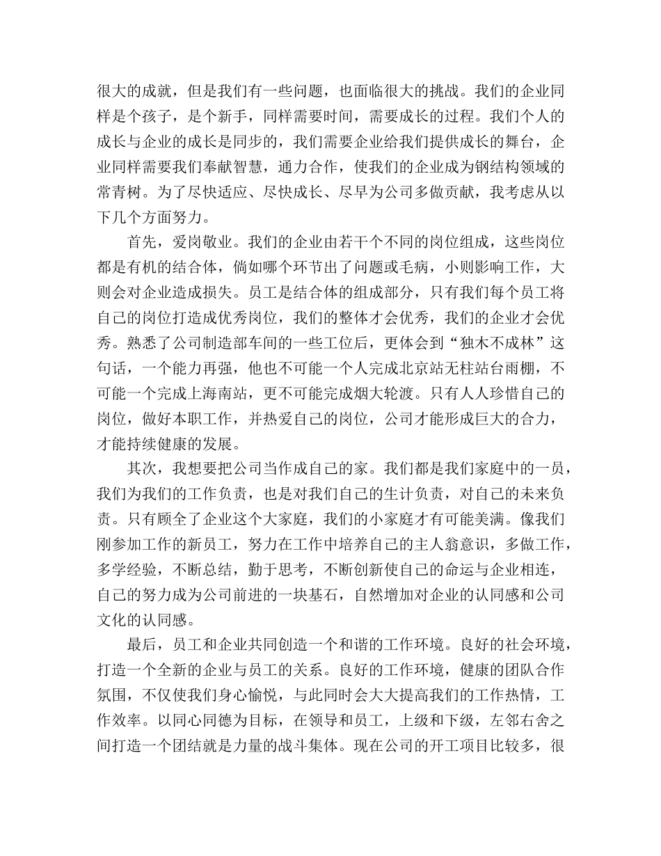 【我与企业共成长】主题演讲稿3篇 _第3页