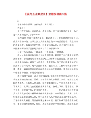 【我与企业共成长】主题演讲稿3篇 