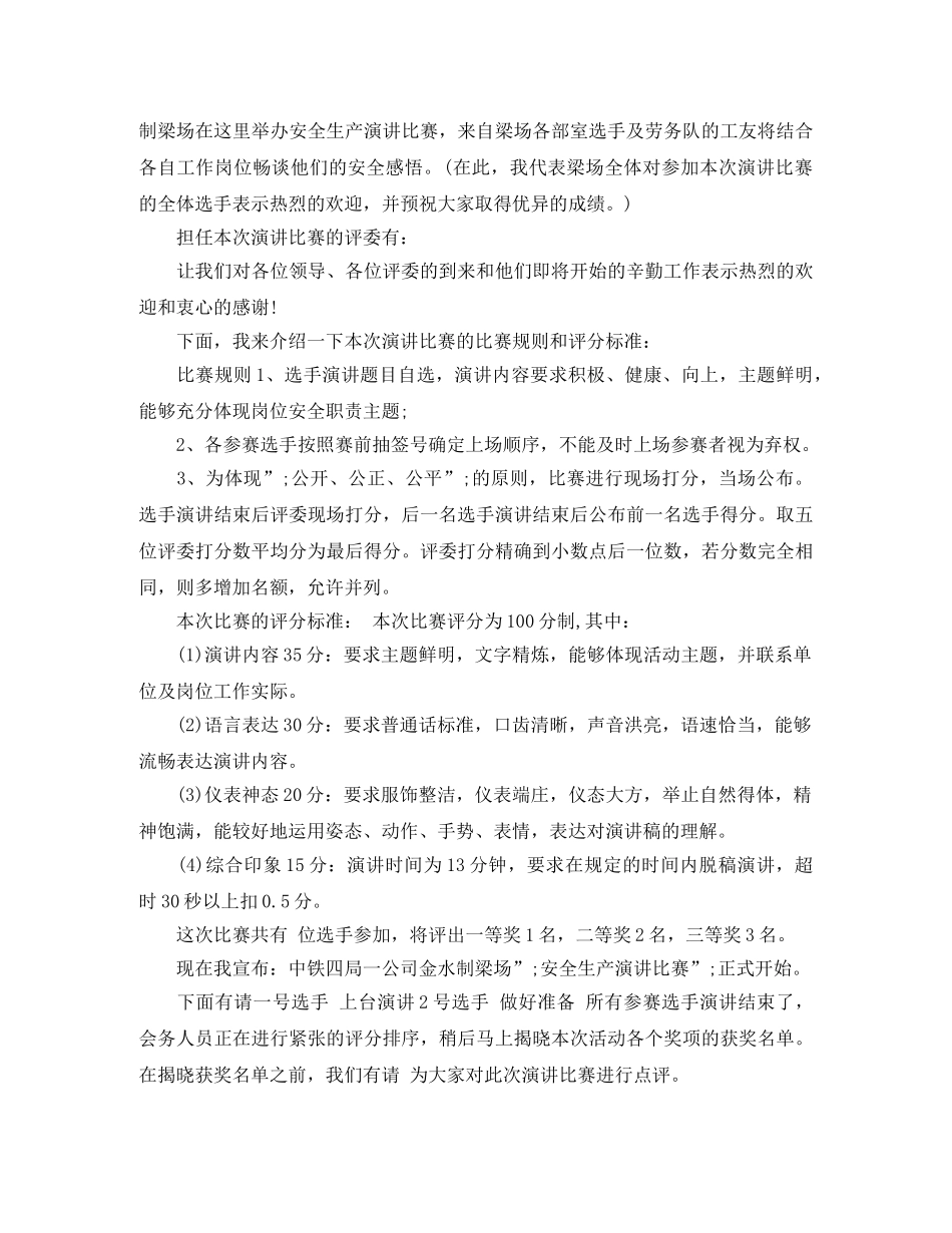安全主题演讲比赛主持词范文 _第3页