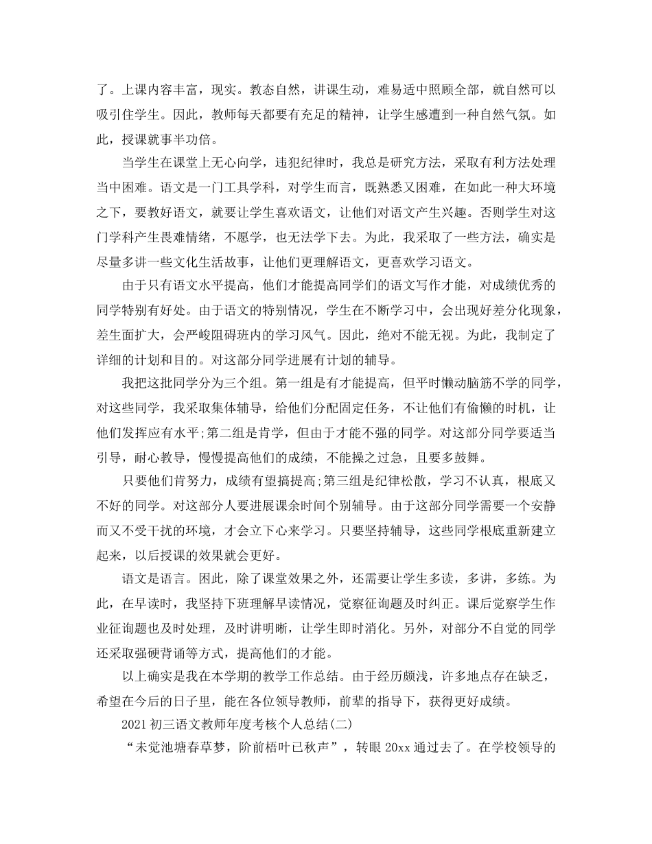 2024初三语文教师年度考核个人参考总结【5篇】 _第2页