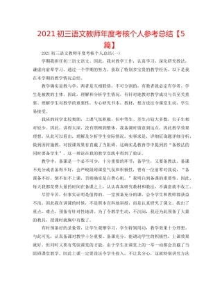 2024初三语文教师年度考核个人参考总结【5篇】 