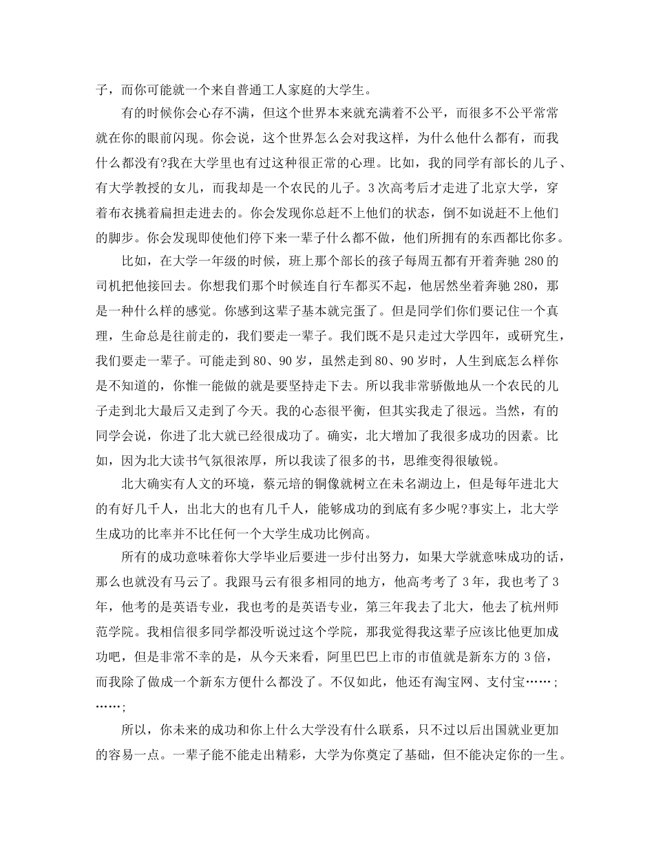 成功的演讲稿范文4篇 _第2页