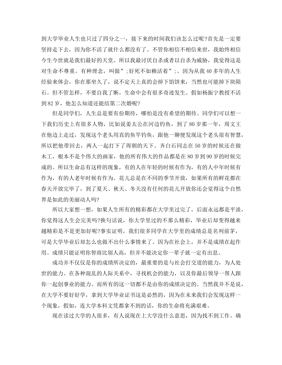 成功的演讲稿范文4篇 _第3页