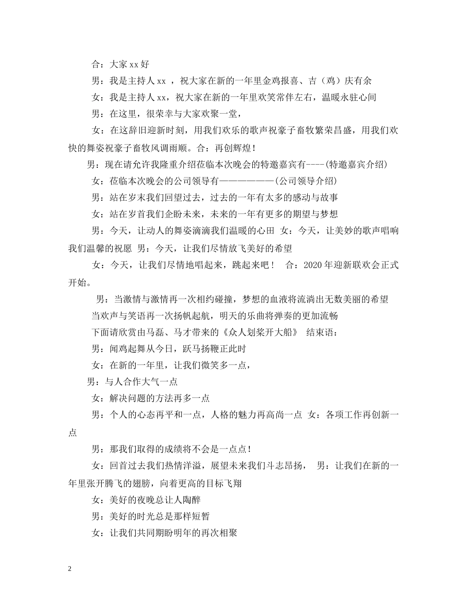 保险公司2024年会开场白和主持词 _第2页