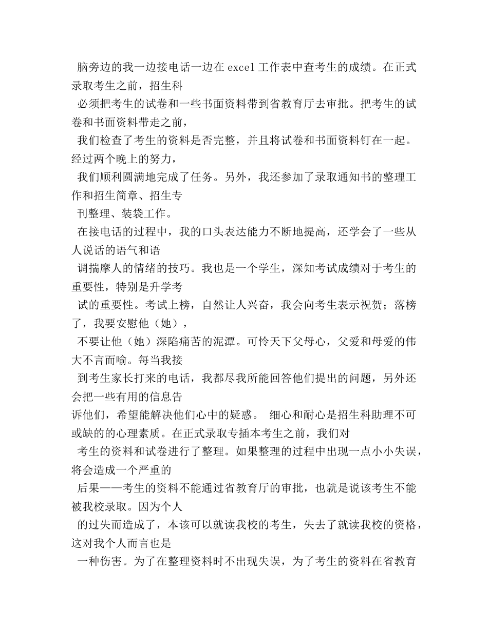 大学班长自我评价 _第3页