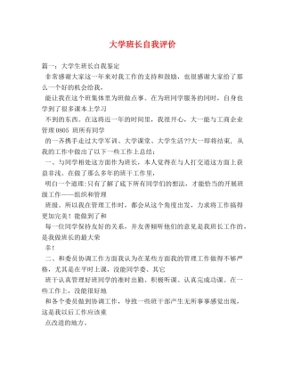 大学班长自我评价 