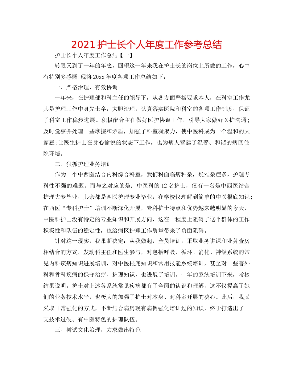 2024护士长个人年度工作参考总结 _第1页