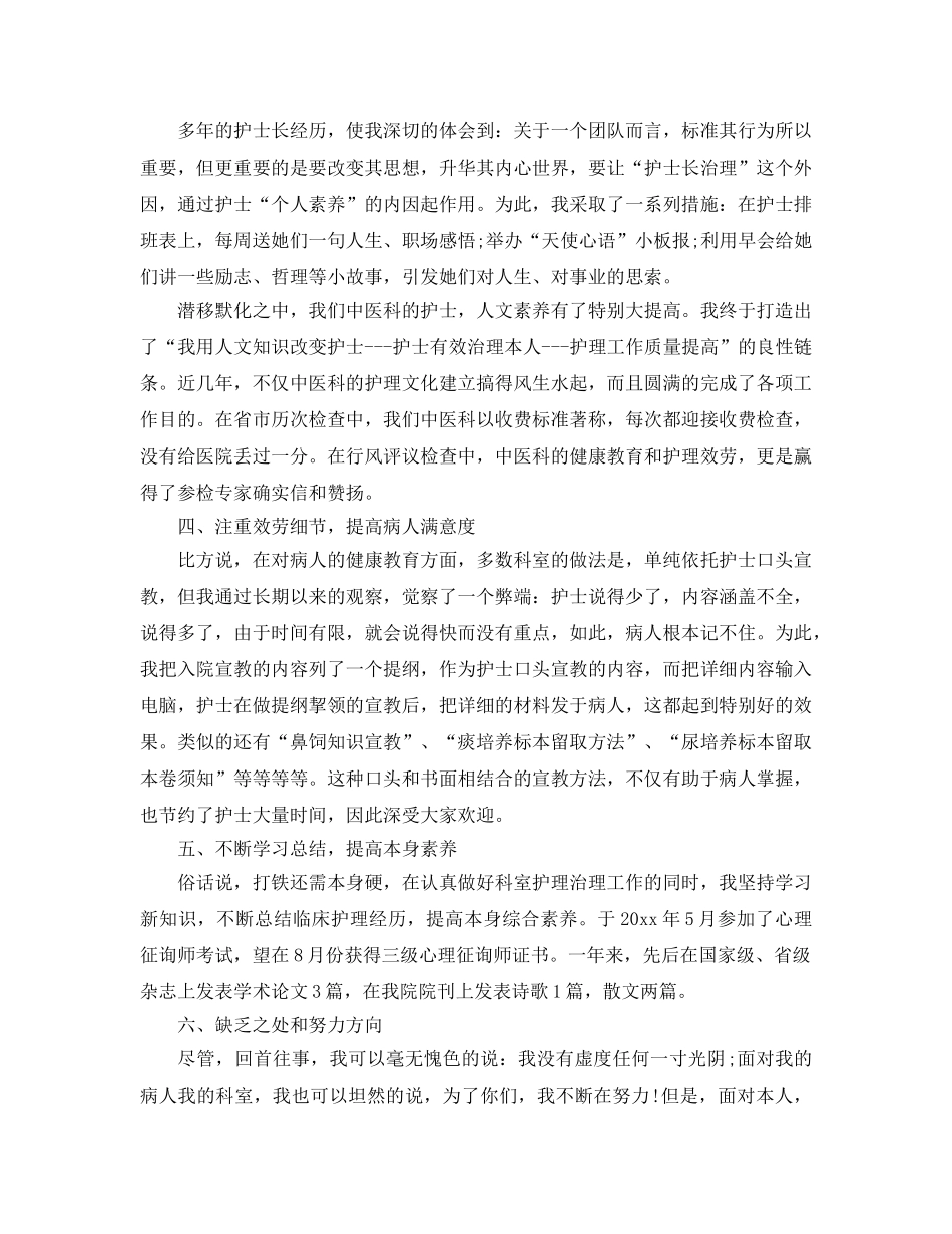 2024护士长个人年度工作参考总结 _第2页