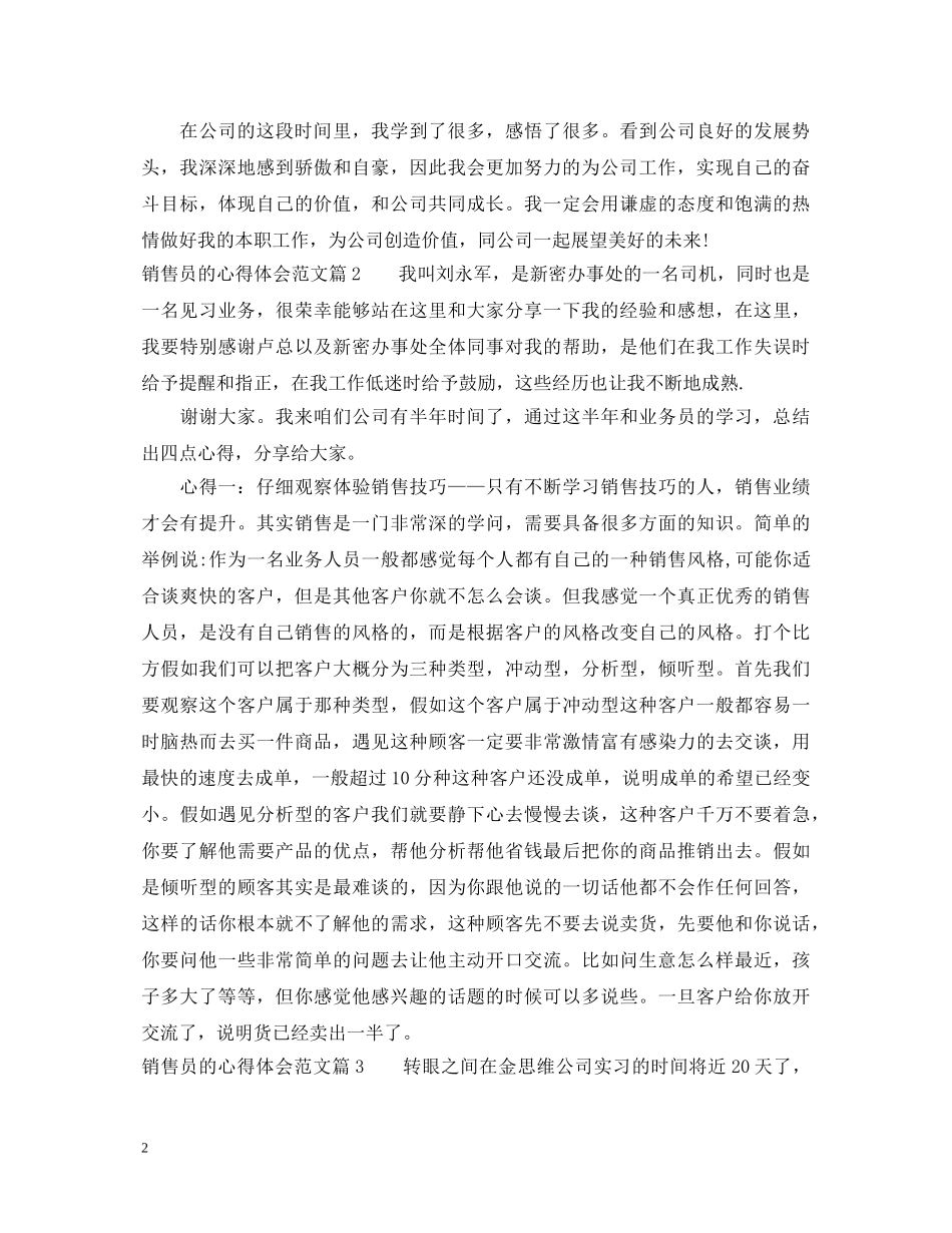 销售员的心得体会_销售员工作总结 _第2页