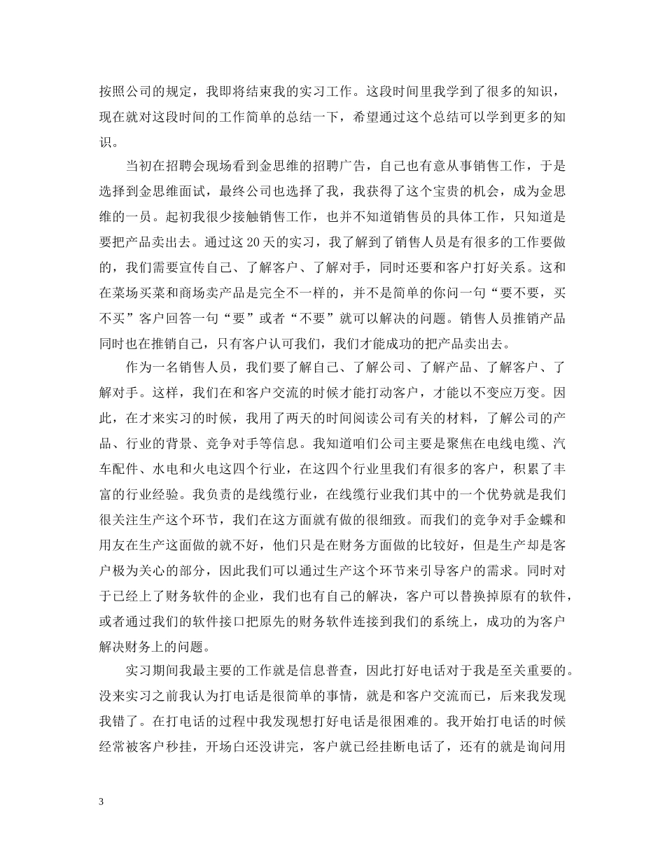 销售员的心得体会_销售员工作总结 _第3页