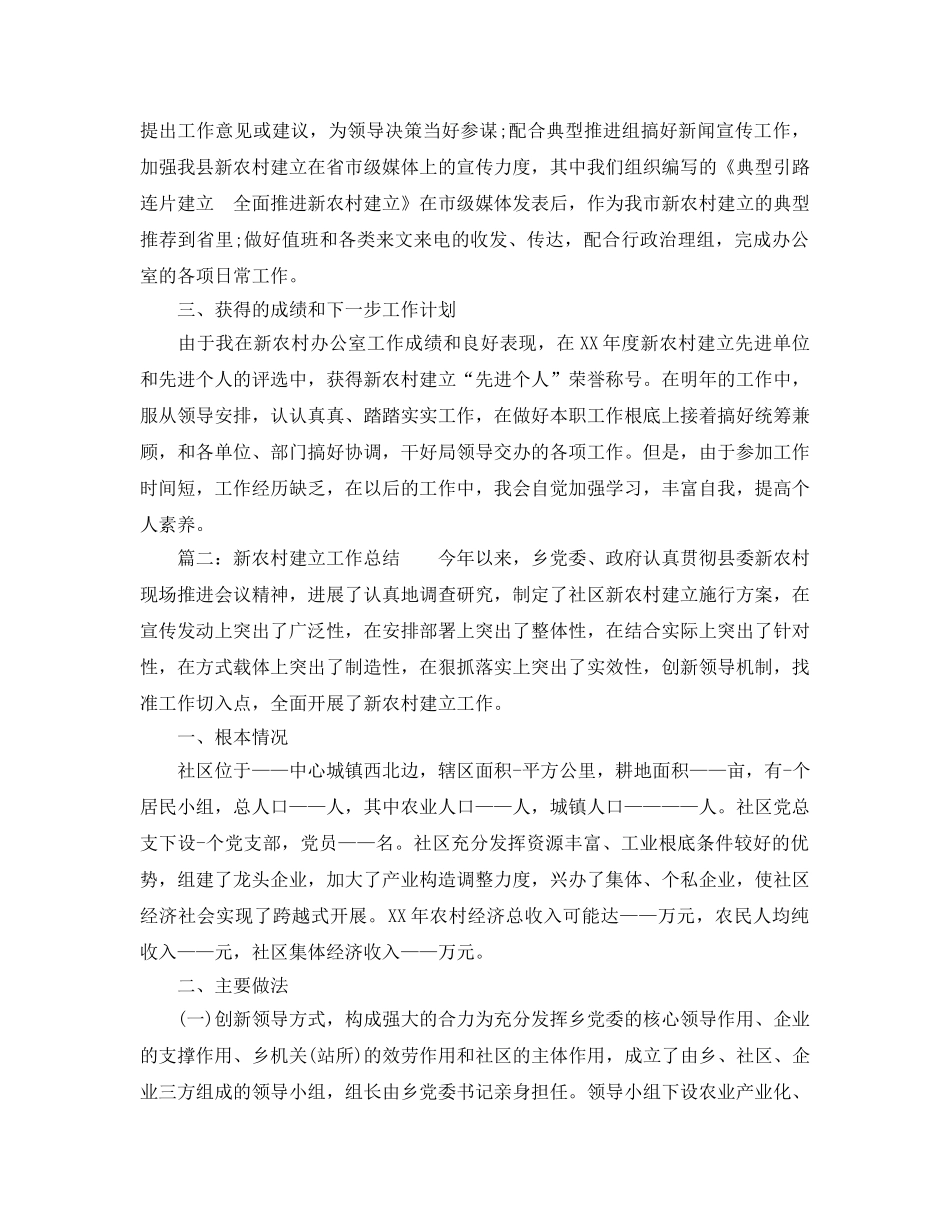 办公室工作参考总结-新农村建设办公室工作参考总结「5篇」 _第2页