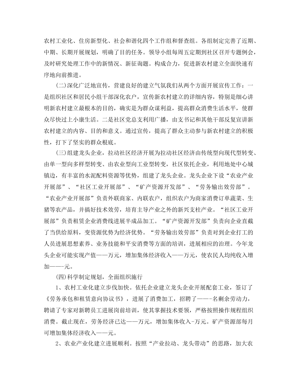 办公室工作参考总结-新农村建设办公室工作参考总结「5篇」 _第3页