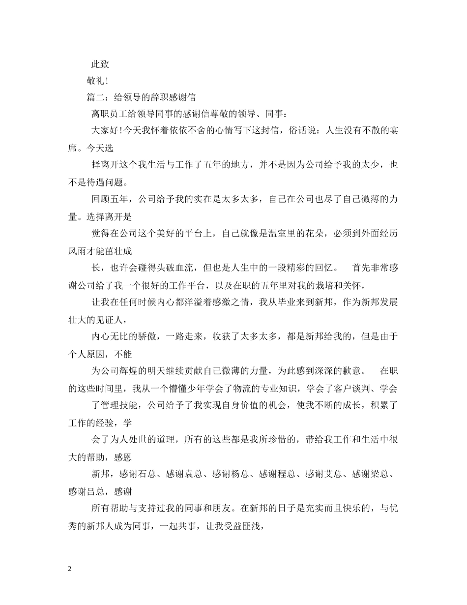 辞职了怎么跟上司说些感谢的话 (2) _第2页