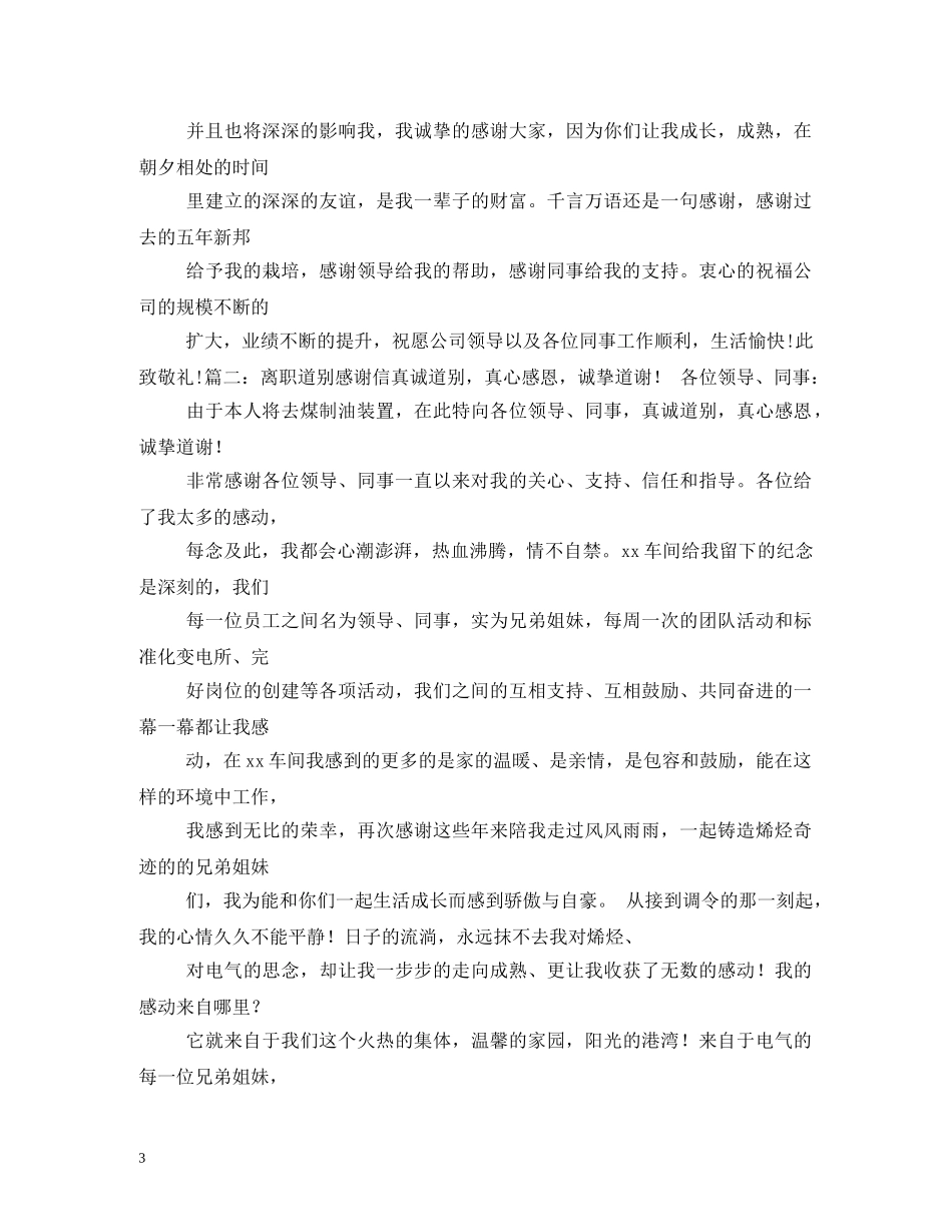 辞职了怎么跟上司说些感谢的话 (2) _第3页