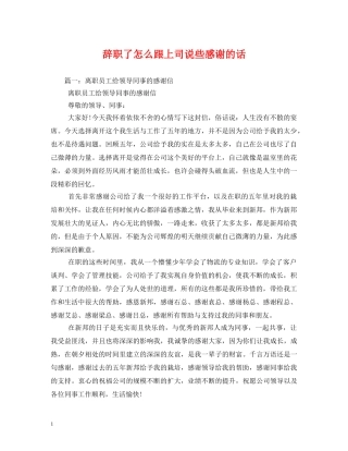 辞职了怎么跟上司说些感谢的话 (2) 