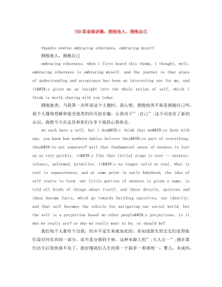 TED英语演讲稿拥抱他人，拥抱自己 