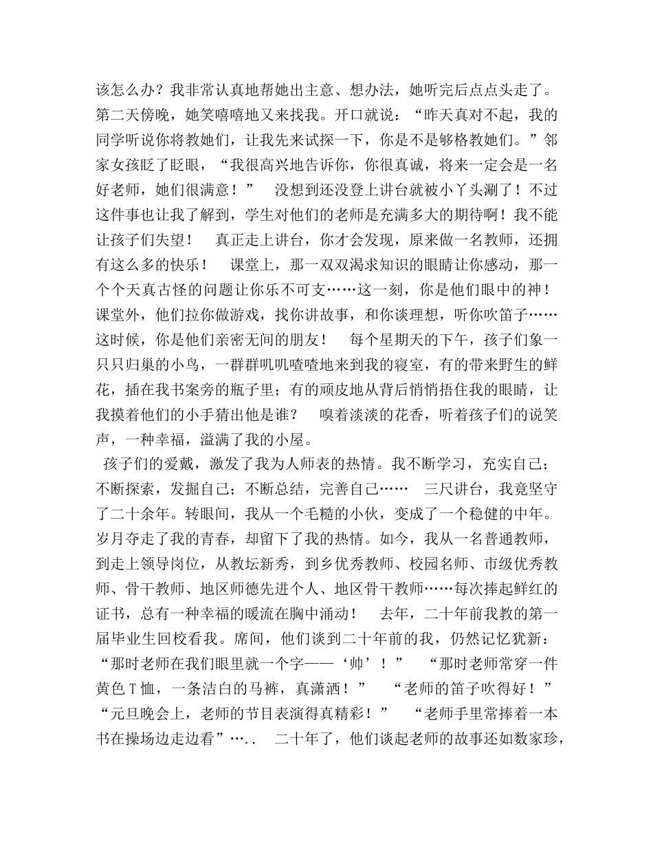 【做一名幸福的人民教师演讲稿（五篇）汇编】做一名幸福的人民教师演讲稿 _第3页