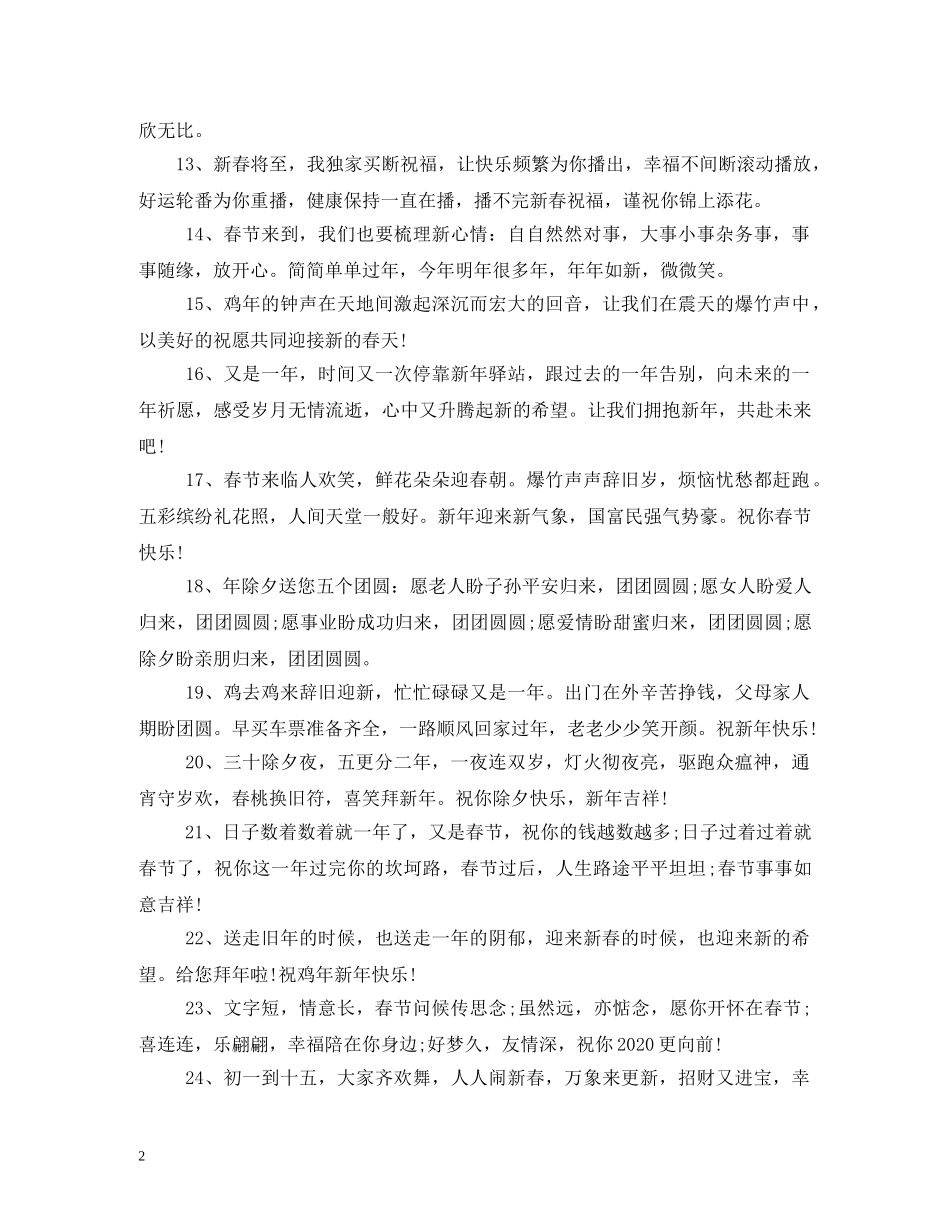 2024给长辈的新年祝福短信 _第2页