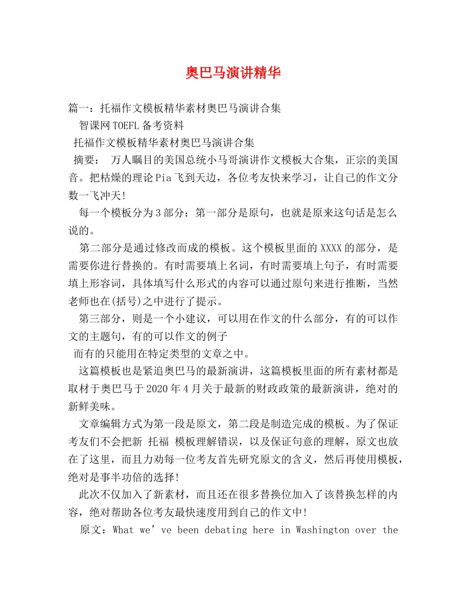 奥巴马演讲精华 _第1页