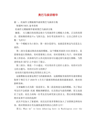 奥巴马演讲精华 