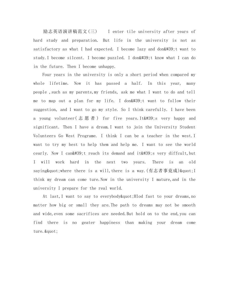 2分钟励志英语演讲稿范文 _第3页