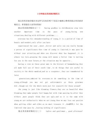 2分钟励志英语演讲稿范文 