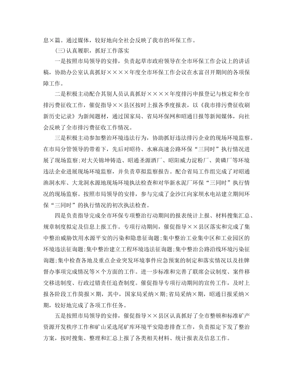 2024环保局个人年度工作参考总结五篇合集 _第2页