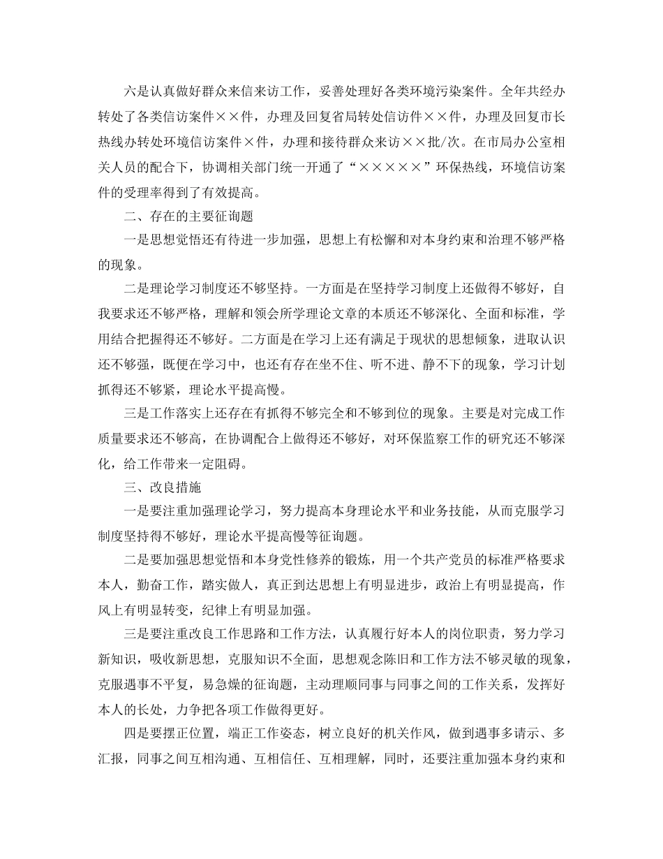 2024环保局个人年度工作参考总结五篇合集 _第3页