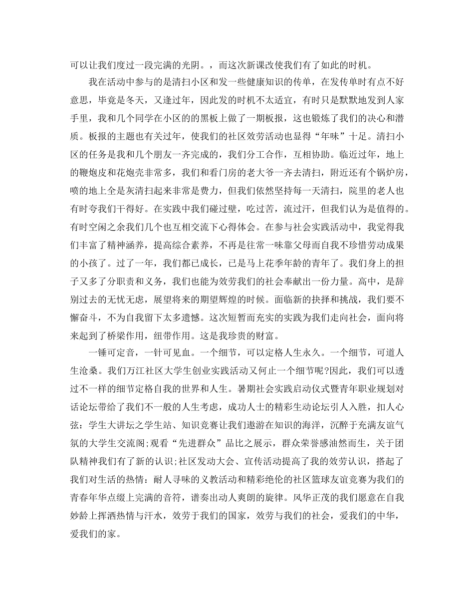 大学生社区服务工作参考总结 _第2页