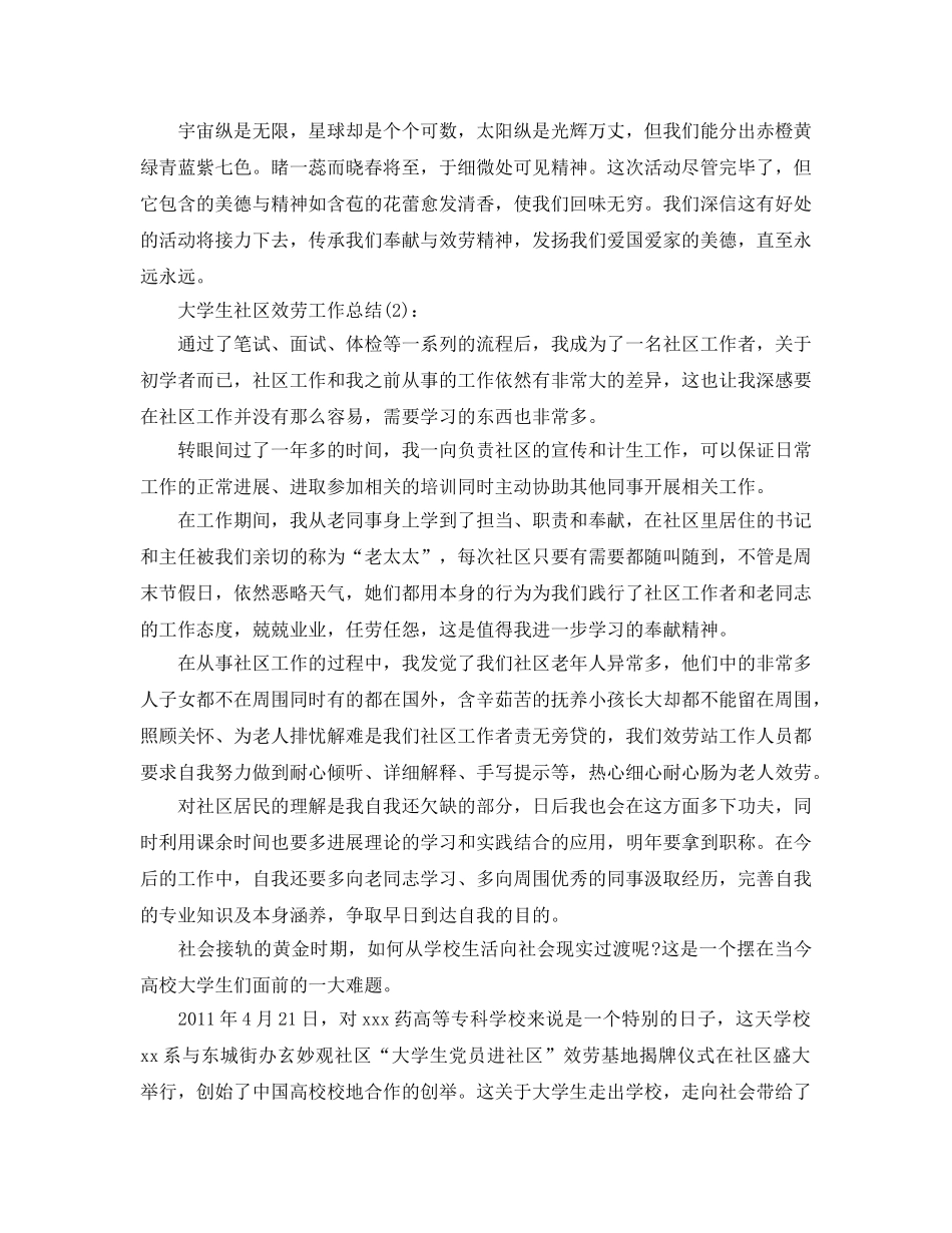 大学生社区服务工作参考总结 _第3页