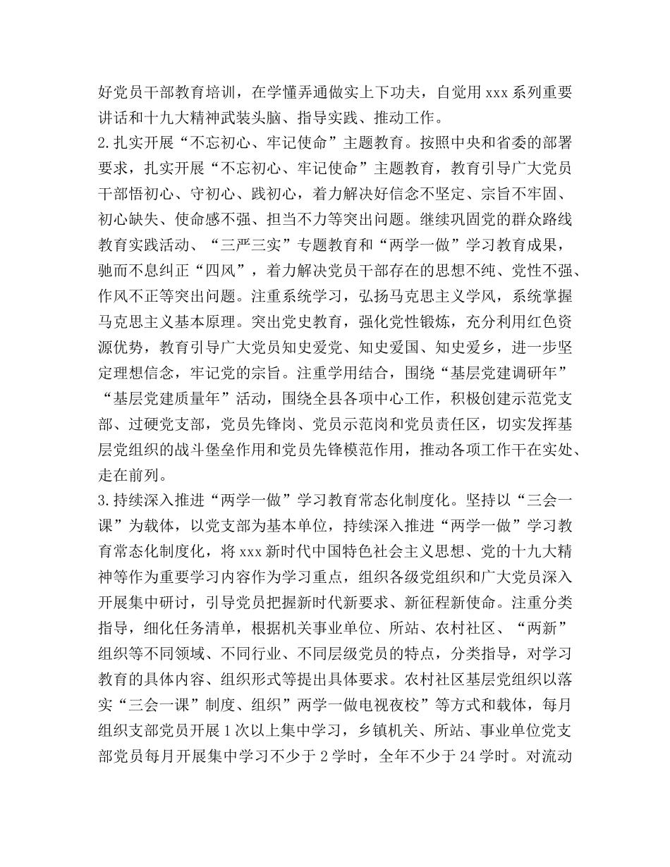 党的建设_关于2024进一步加强和规范乡镇党的建设工作实施意见 _第2页