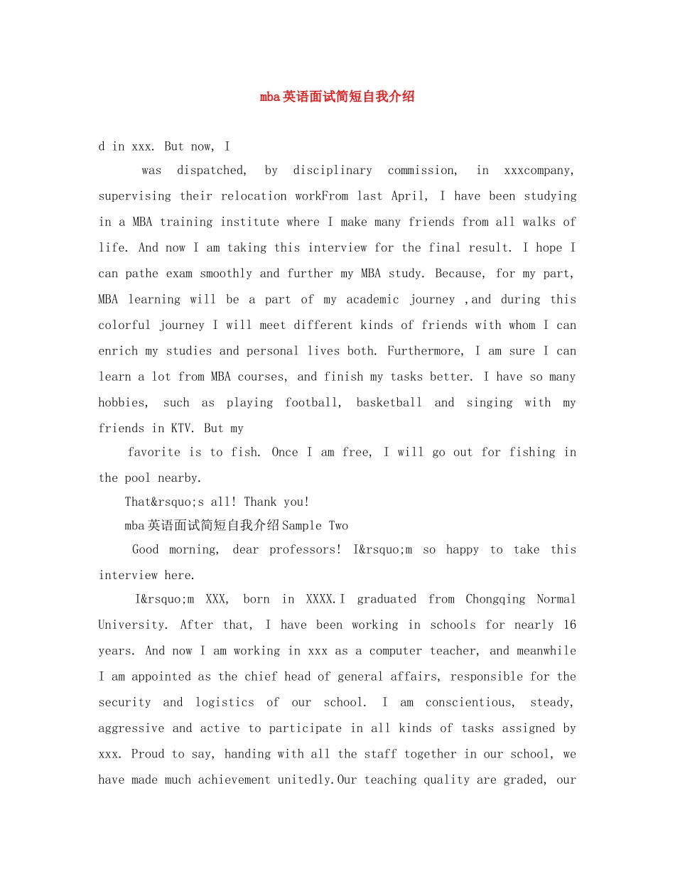 mba英语面试简短自我介绍 _第1页