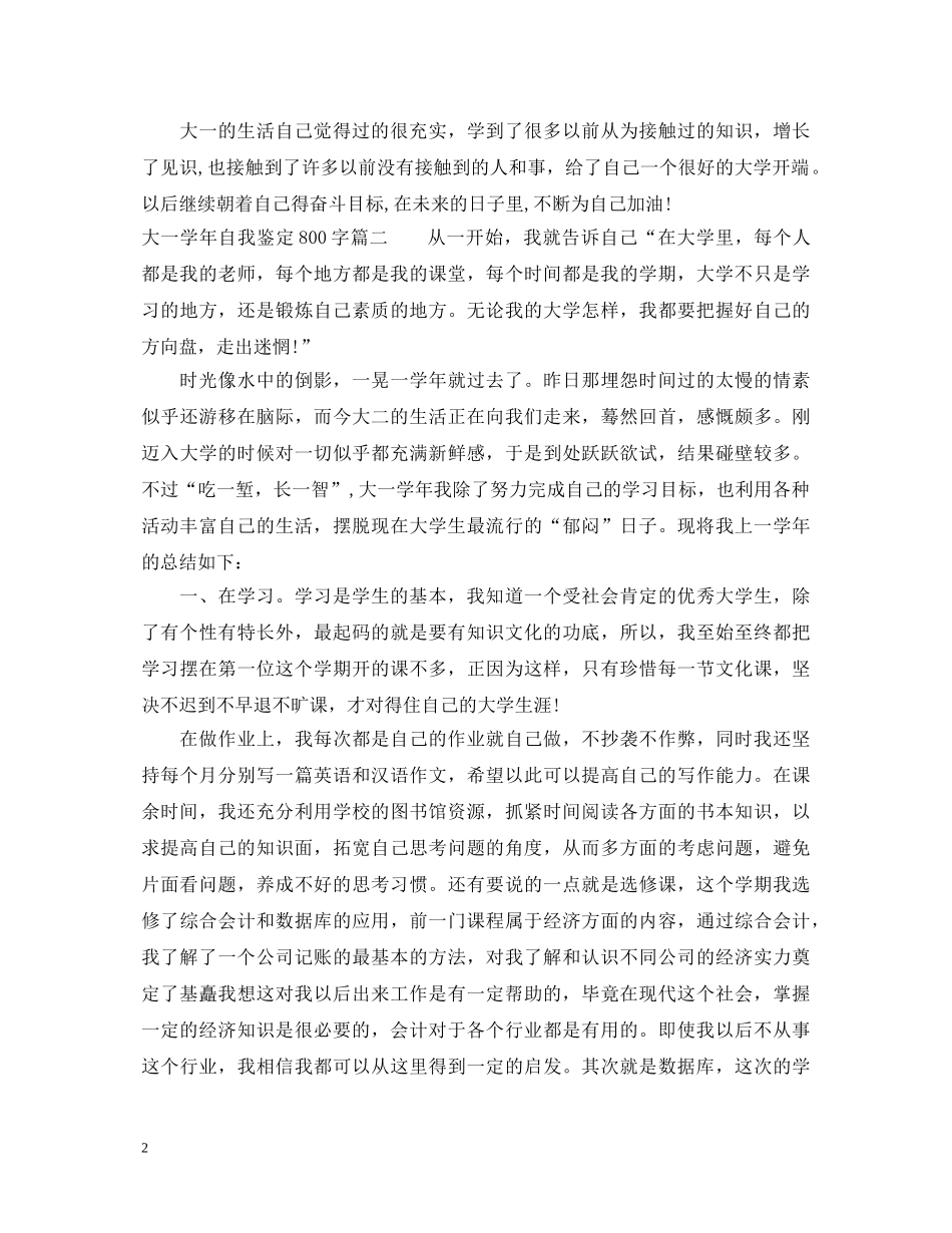 大一学年自我鉴定800字3篇 _第2页