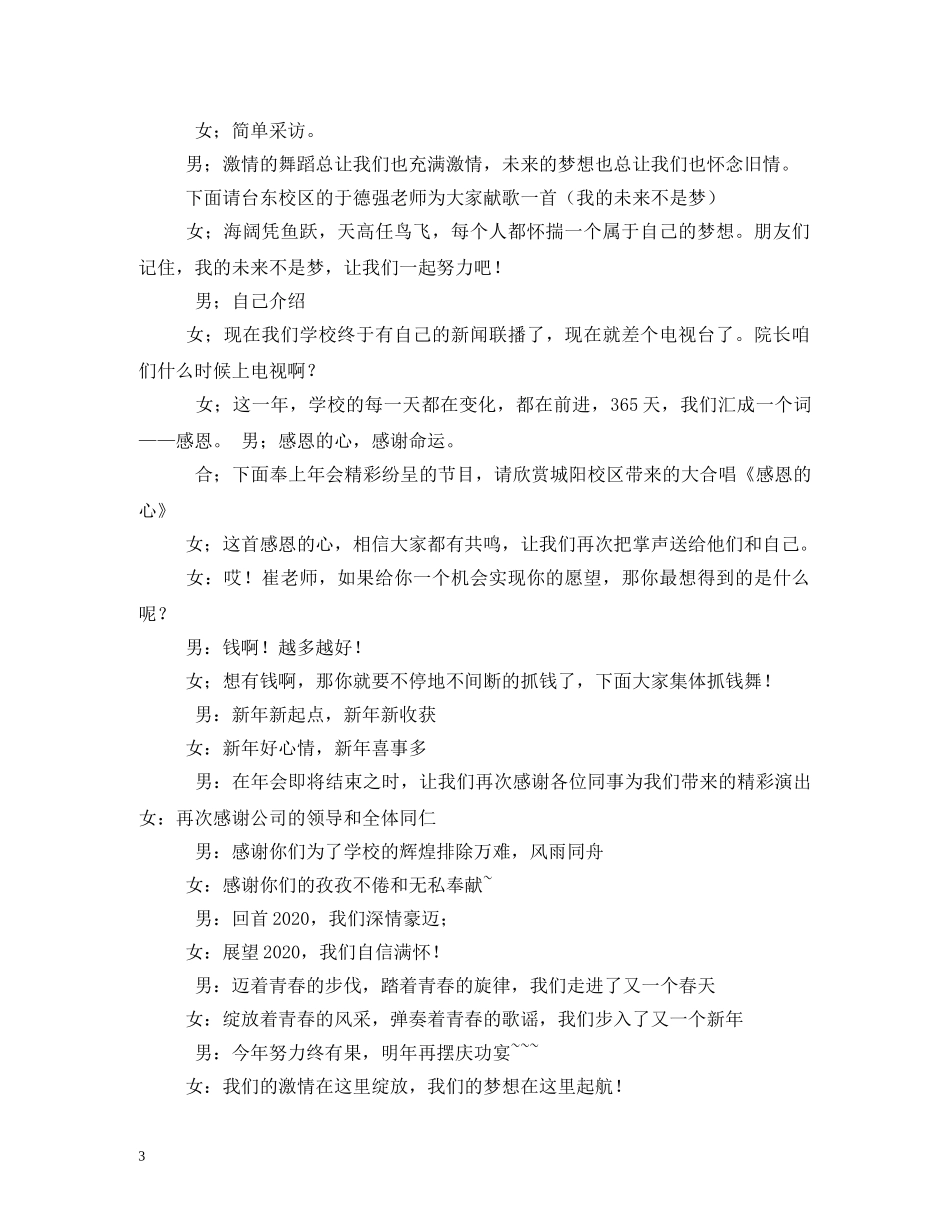 2024单位年会主持词4篇 _第3页