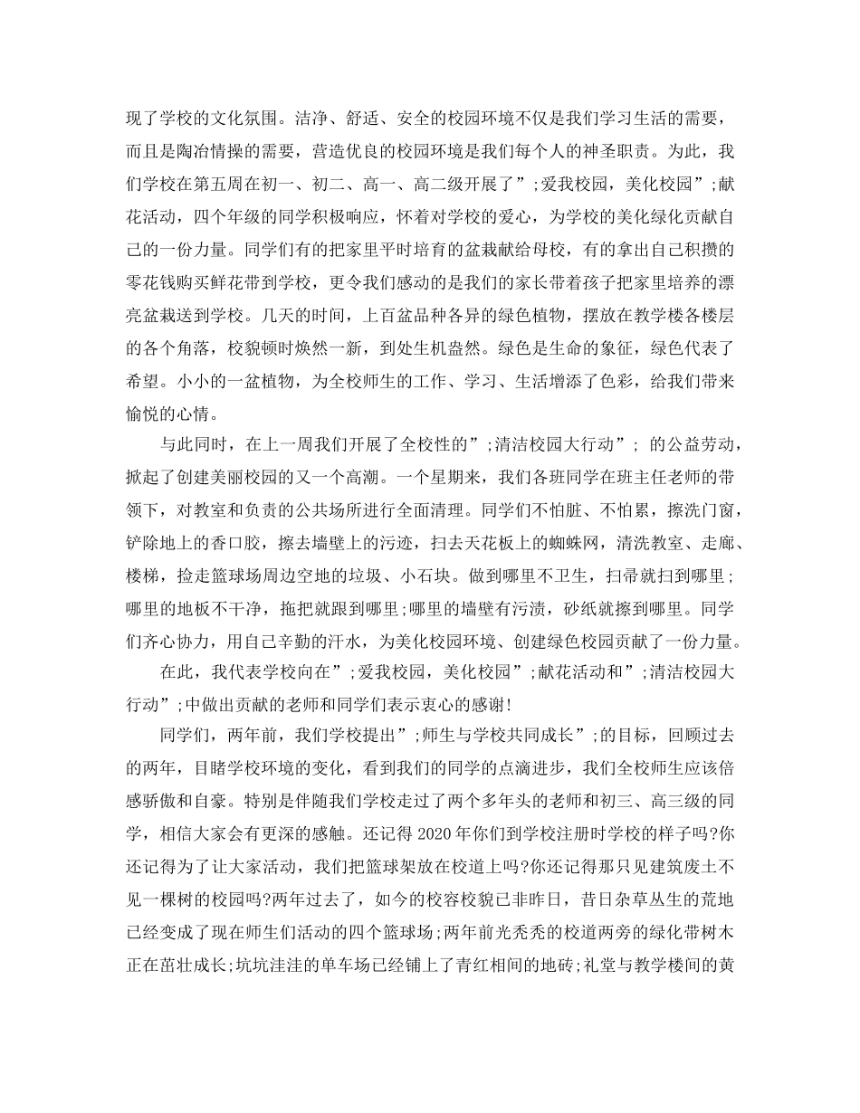 爱护校园环境演讲稿范文 _第2页