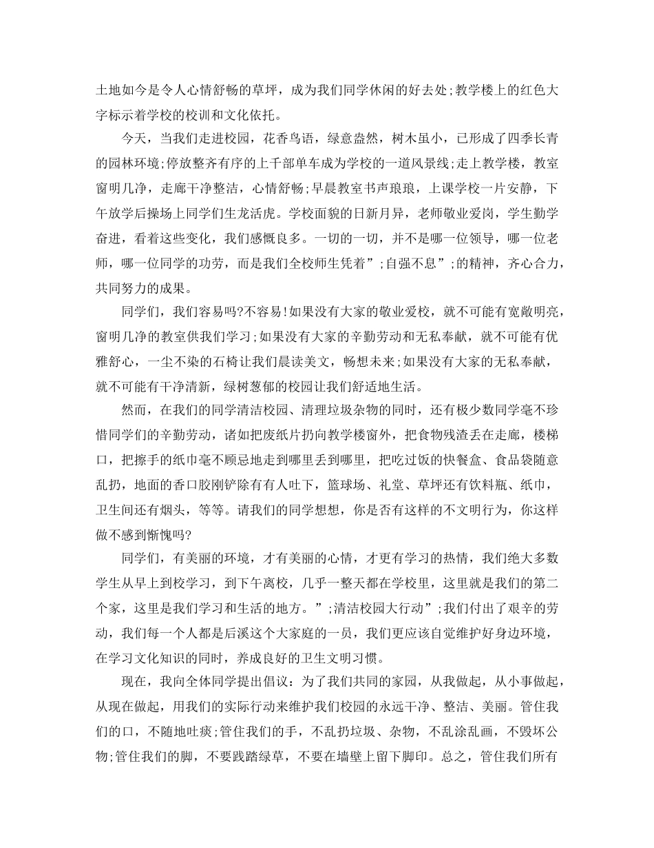 爱护校园环境演讲稿范文 _第3页